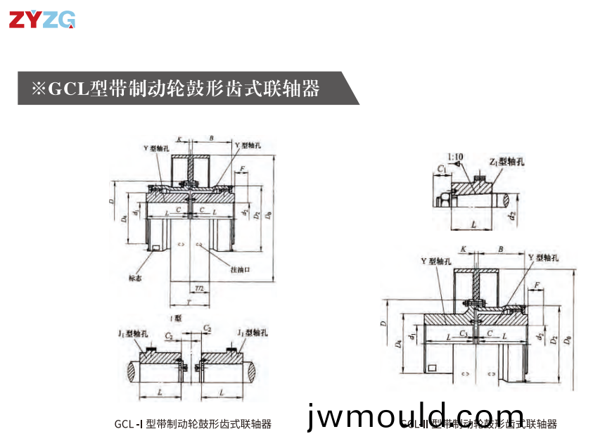 GCL 型帶制(zhi)動輪鼓形齒式聯(lián)軸器(qi) GCL 型帶(dai)制動輪鼓形(xing)齒式聯(lián)軸器